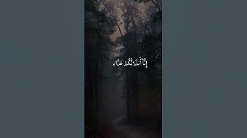انا انذرناكم عذابا قريبا! | سورة النبأ | محمود الحصري