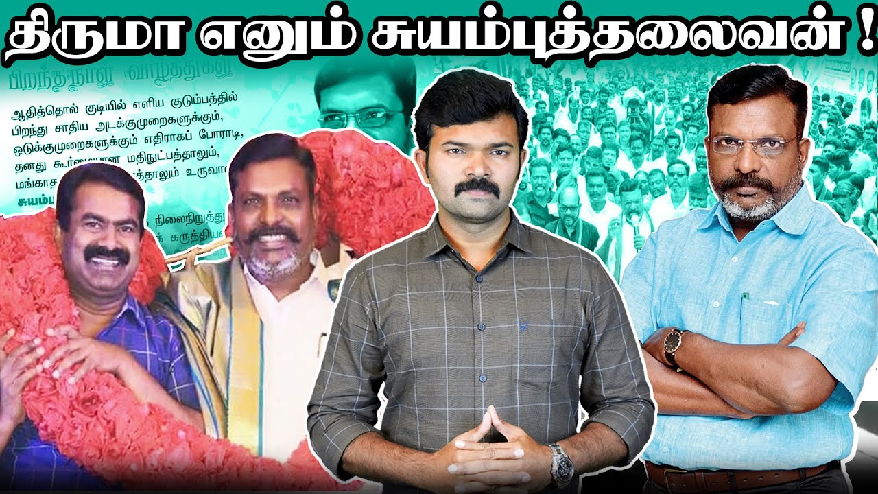 திருமாவளவன் எனும் சுயம்புத்தலைவன் | சாட்டையின் பிறந்தநாள் வாழ்த்து | | Saattai