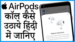 airpods pro me call kaise uthaye hindi | airpods pro se call kaise kare | airpods pro call settings