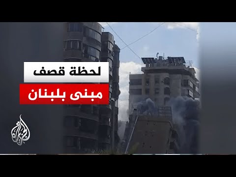 مشاهد سقوط مبنى بعد استهدافه بغارة إسرائيلية في الضاحية الجنوبية