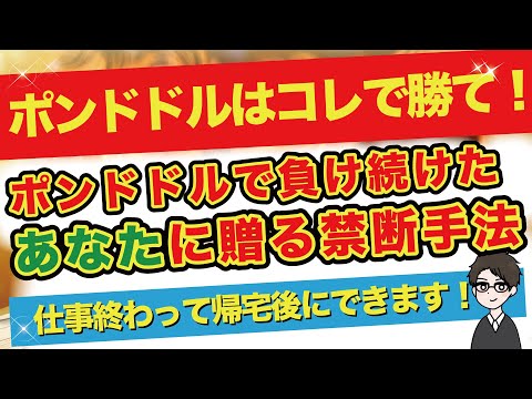 【FX】ポンドドルで負け続けているあなたへ　【ドル円】【USDJPY】【GOLD】【ユーロドル】【XAU USD】