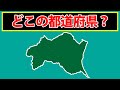 都道府県の形当てクイズ!全問正解で都道府県マスター