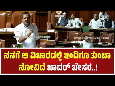 U. T. Khader : ಸಿದ್ದರಾಮಯ್ಯಗೆ ಥ್ಯಾಂಕ್ಸ್ ಹೇಳೋದನ್ನು ಮರೆಯಲಿಲ್ಲ ನೋಡಿ ಖಾದರ್...