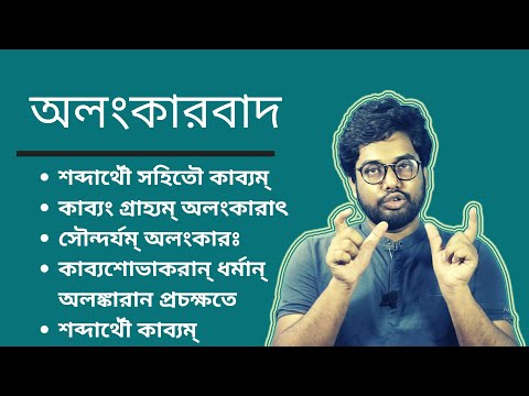 ভিডিও: নন অলংকারিক একটি শব্দ?