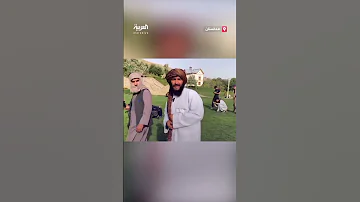 قيادي في طالبان يوثق بمقطع فيديو خلو حديقة من النساء آمنة للرجال لزيارتها والاستمتاع بها 