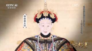 [National Treasure Files] 20160412 | CCTV-4