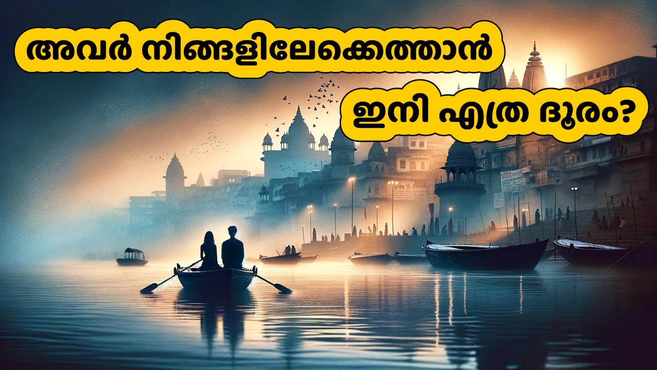 അവർ നിങ്ങളിലേക്കെത്താൻ ഇനി എത്ര ദൂരം? | How far are they?