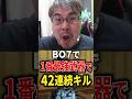 CoD:BO7で1番強い最強武器で42連続キル達成!#shorts