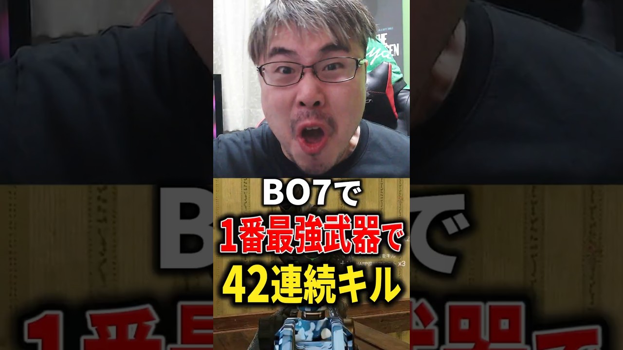 CoD:BO7で1番強い最強武器で42連続キル達成！
