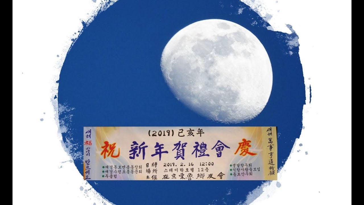 2019동로인 신년하례회