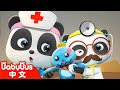 貓熊玩具小醫生 +更多 | 寶寶好習慣 | 小醫生遊戲 | 角色扮演 | 奇妙一家 | 貓熊 Pandas | Kids Song | 童謠 | 動畫 | 卡通片 | BabyBus | 寶寶巴士