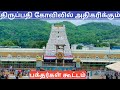 TTD Latest Updates| Today Tirupati Present Situation| Tirumala Darshan Today| Tirupati Darshan Crowd