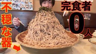 【大食い】ワイ「この量の蕎麦なら楽勝やわ^^」→下の器からとんでもないバケモン登場 【若松屋】【高カロリー】【激熱】【モッパン】大胃王 BigEater Challenge Menu【しのけん】