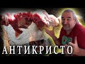 Баранина на огне по рецепту критских пастухов / Антикристо