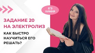 Задание 20 ЕГЭ по химии