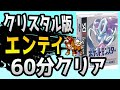 【世界記録更新!】ポケモンクリスタル レッド撃破 RTA【ポケモンRTA 3倍速】