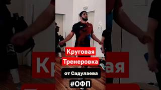 Wrestling,тренеровка Р.Садулаева#sports #спорт #wrestling#фитнес #вольнаяборьба #грекоримскаяборьба