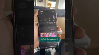 كيف تسوي ستريك مع بوت سناب 2025 ؟ screenshot 2