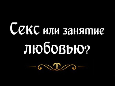 Занятие Сексом Мужчины И Женщины Занятие Сексом Мужчины И Женщины