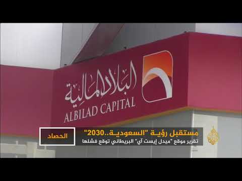 ميدل إيست آي: الفشل ينتظر رؤية السعودية 2030