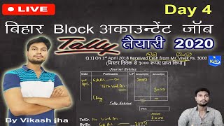 Tally Erp 9 Live class topic 4 | Journal Entry | Bihar Block Accountant Job 2020