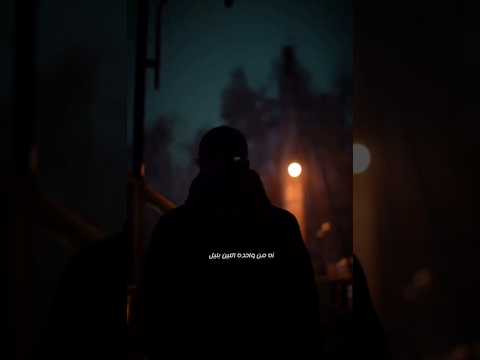 أه من واحدة اثنين بليل أه من تفكير نص الليل