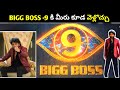 Bigg Boss season 9 కి మీరు కూడా వెళ్ళండి #biggboss #season9 #nagarjuna