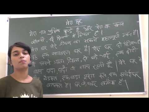 essay writing about home in hindi
