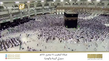 صلاة المغرب 14 محرم 1440هـ للشيخ عبدالله الجهني | تلاوة بياتية جيّاشة لسورتي البينة والهمزة