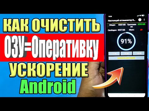 Как очистить ОЗУ (ОПЕРАТИВНУЮ ПАМЯТЬ) путем заполнения оперативной памяти андроид. Рабочий способ🚀