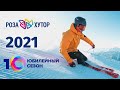 РОЗА ХУТОР – зима кружит. Официальное видео горнолыжного сезона 2021 |  Rosa Khutor Resort 2021