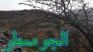 أحلى أجواء يمنية ممطرة.... 
شني المطر ياسحابة