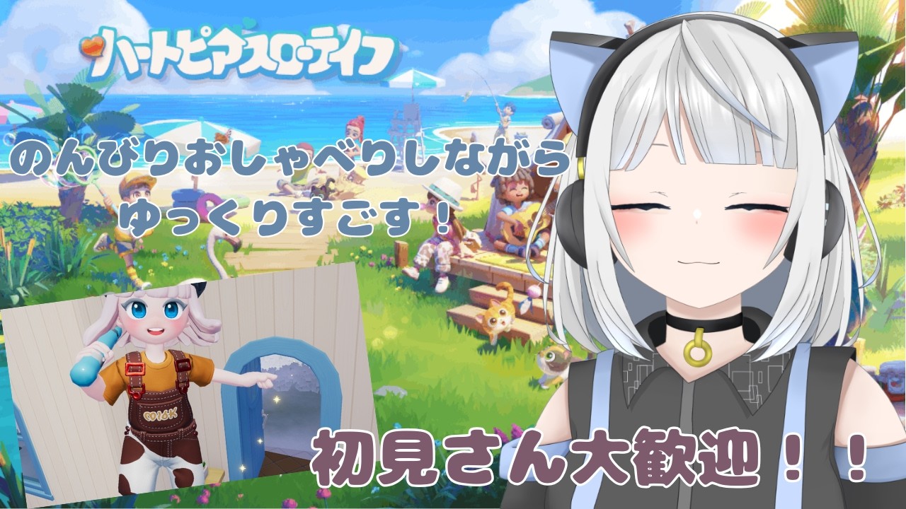 【#ハートピアスローライフ】新しいお家建てるか～～【初見さん大歓迎/セルフ受肉Vtuber】