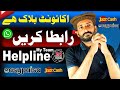Easypaisa Jazzcash Account Unblocked Karwaye || Fraudulent Payment Suspension Account Blacklist