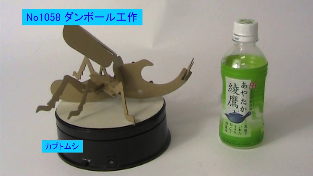 ペーパークラフト ダンボール工作 昆虫 カブトムシ 手作り工作 材料セット 手作りキット 手作り工作グッズ