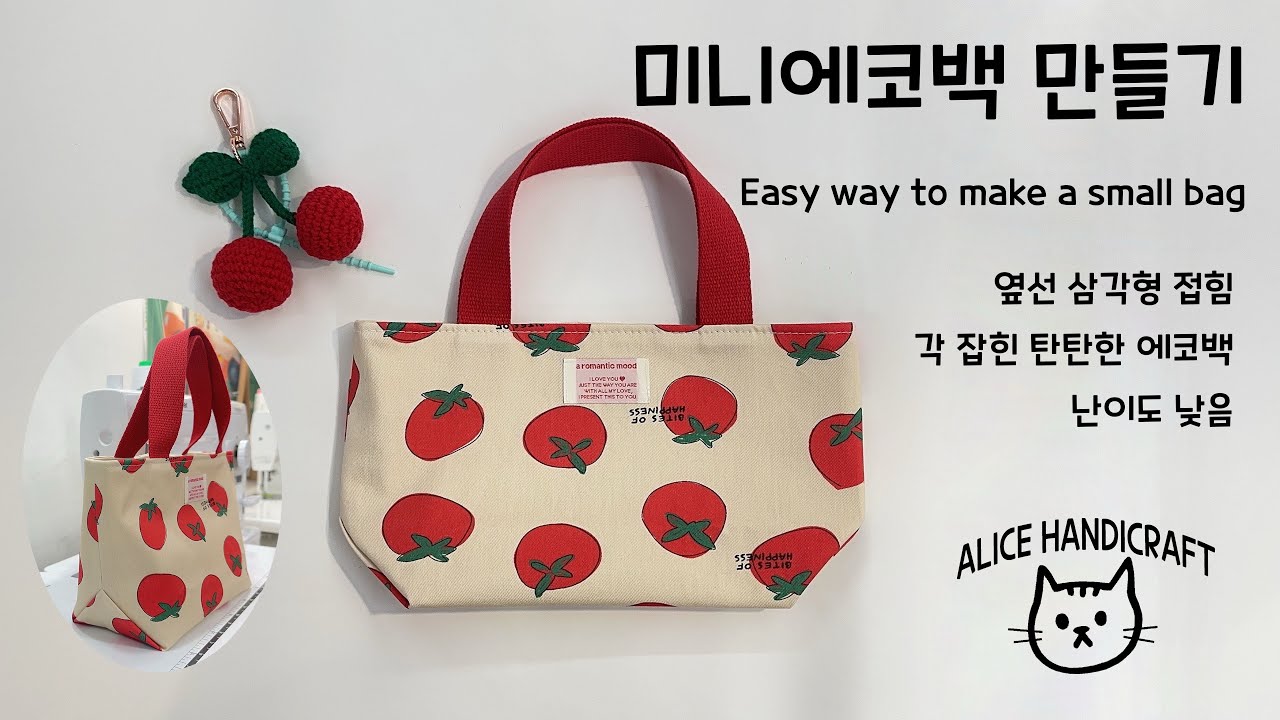 미니에코백만들기 