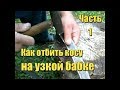 Как отбить ( отклепать ) косу на узкой бабке. Вся технология от А до Я. Часть 1.Заточка косы Отбивка