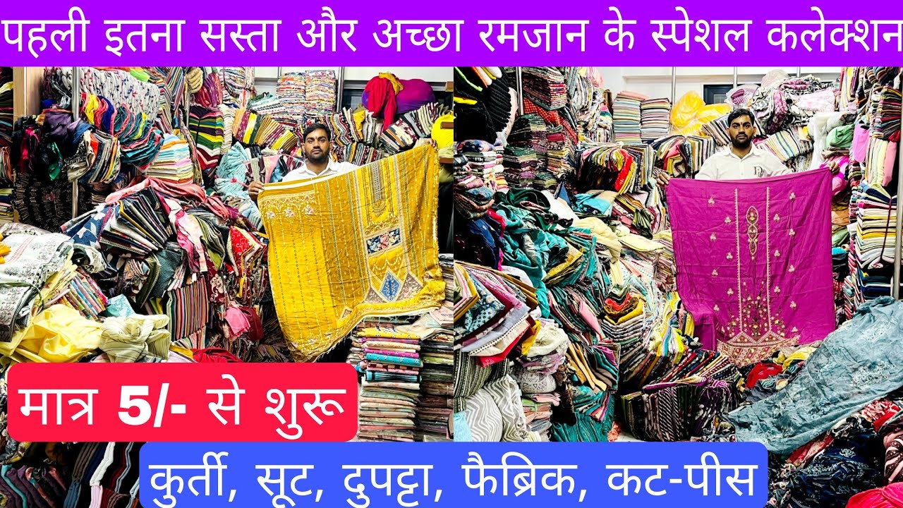 मात्र ₹49/- किलो से | COTTON CUT PIECE & CLOTHES,  FABRIC WHOLESALE MARKET | WHOLESALE MARKET SURAT