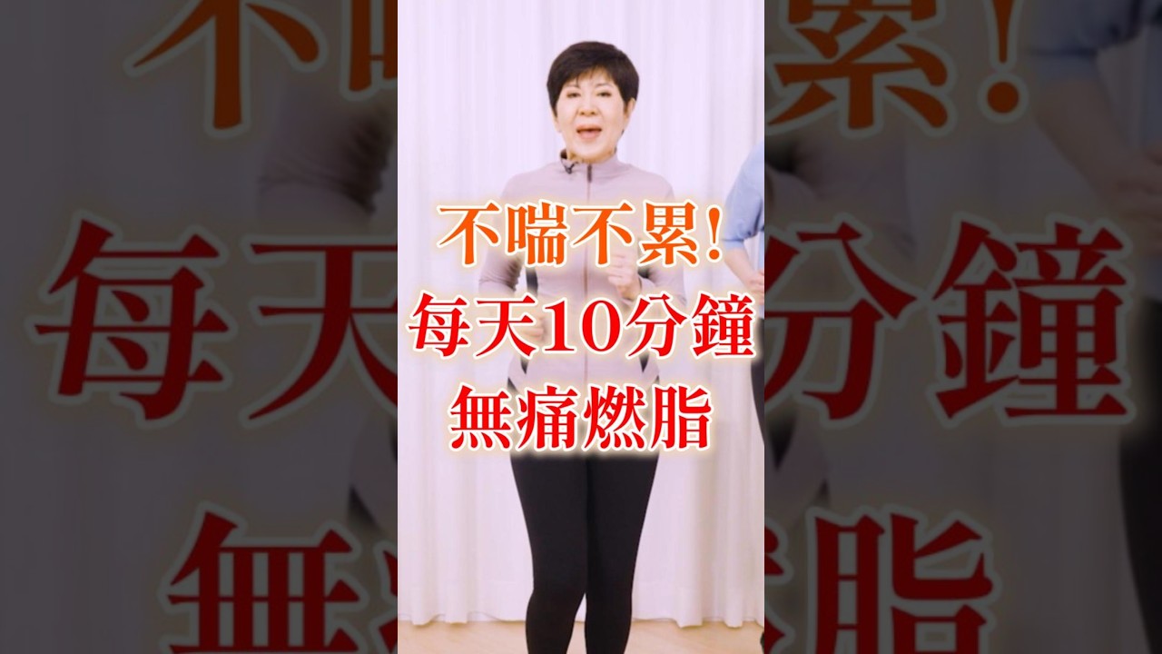 【不喘不累】70+也能做!超慢跑正確姿勢公開🏃♀️ | 健康4.0精華 | 陳月卿 縮圖