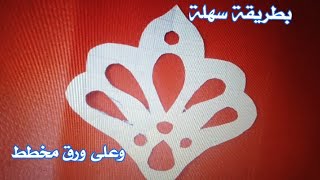 رشمة روعة و سهلة لمشاريعك