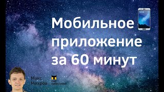 #3. Мобильное приложение на базе таблиц Google. GlideApps