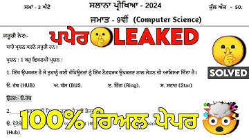 Pseb 9th Class Computer Final Paper 2024 Full Solution | 27 February 2024 | 9th Computer Paper 2024