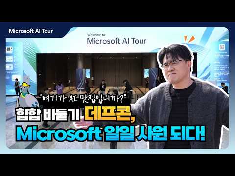 Is AI actually that good? Defconn's first day at Microsoft | Microsoft AI Tour Seoul 2026