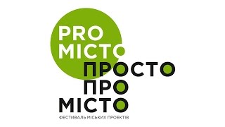 Фестиваль міських проектів &quot;PRO місто&quot;. День перший (29.05.2015)