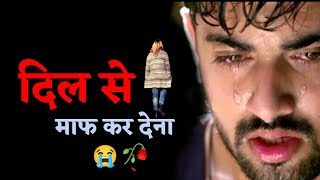 dil se maaf kar dena | gam bhare status | dard bhare status | sad status |  hindi shayari   shayari screenshot 4