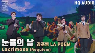 [HQ Audio] 라포엠LA POEM - Lacrimosa 눈물의 날 [KBS제주]2021.12.29 방송