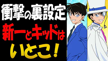 コナンと怪盗キッド