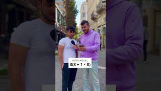 Πόσο κάνει αυτή η πράξη;
