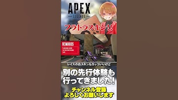 【 APEX 】フラトラスキンマジでヤバすぎないか？ガチでカッコ良すぎるw【 のったん エペ解説 】#apex #apexlegends #エペ #エペ解説 #のったん