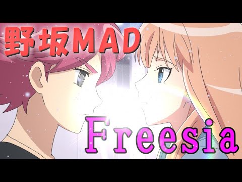 【MAD】Nosaka Yuma and Mikado Anna イナズマイレブン&Freesia【イナイレ】